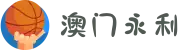 永利集团(澳门中文站) - 官方网站